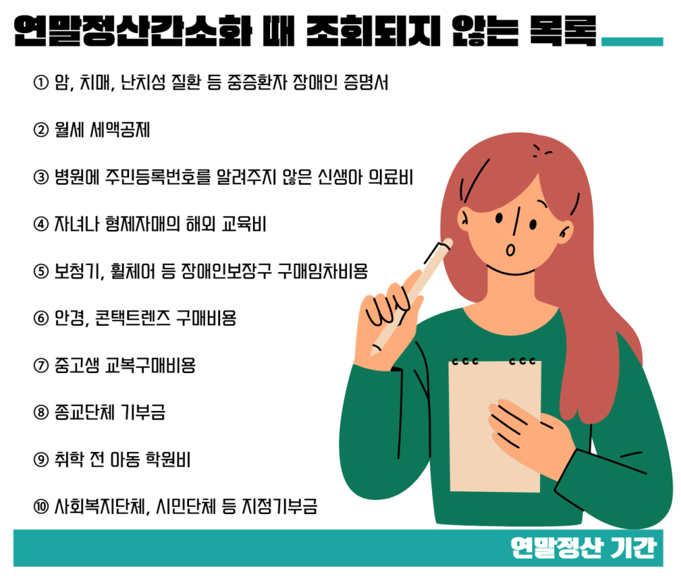 연말정산3