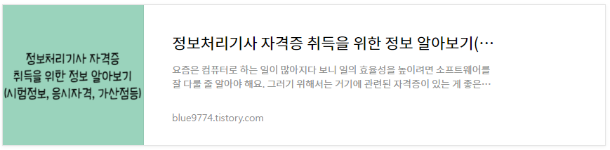 정보처리기사-시험정보