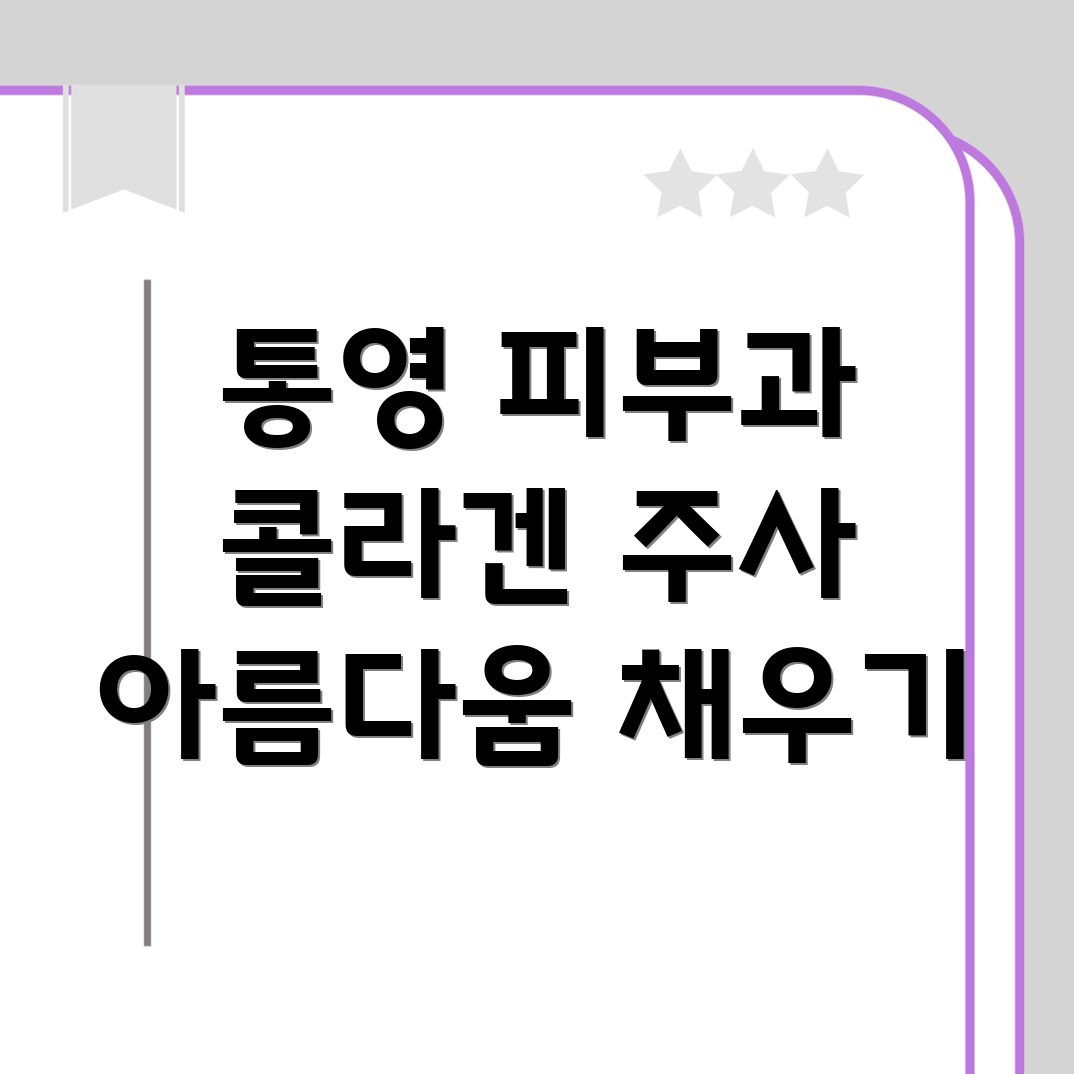콜라겐 주사