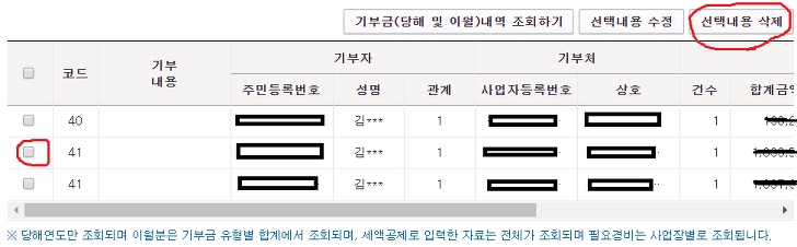 기부금내역-조회