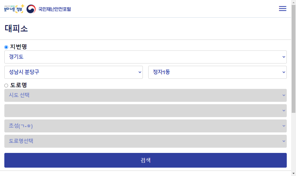비상시 집근처 대피소 확인하기(국민재난안전포털) 비상시 집근처 대피소 확인하기(국민재난안전포털)