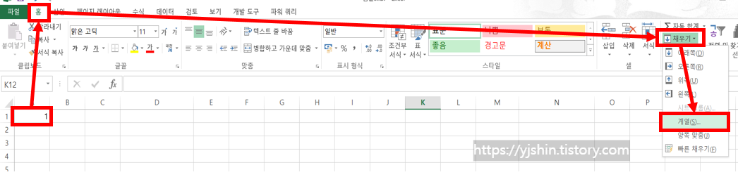  [Excel] 엑셀 숫자 자동 증가, 숫자 자동 채우기 등의 방