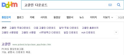 고클린 다운로드