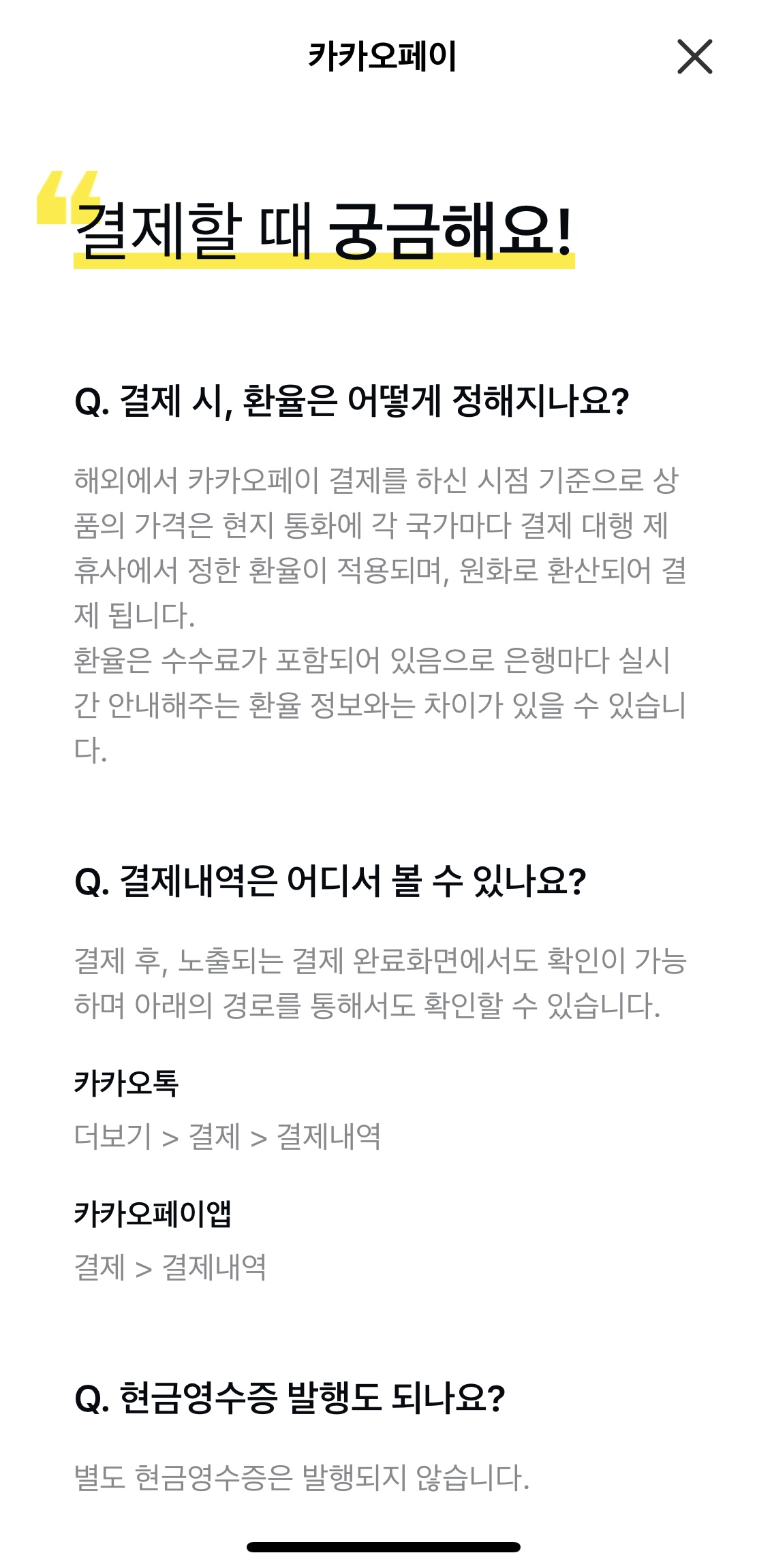 카카오페이 해외결제