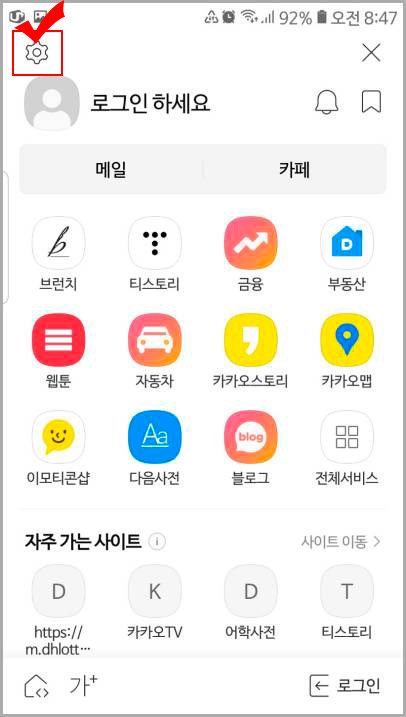  다음 앱으로 로또 당첨 번호 알림 받기