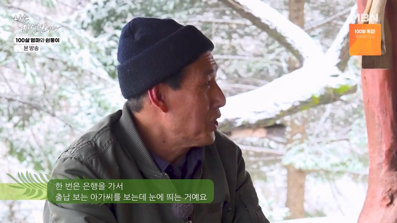 나는 자연인이다.E597.240314p-NEXT.mp4_20240314_195520.400.jpg