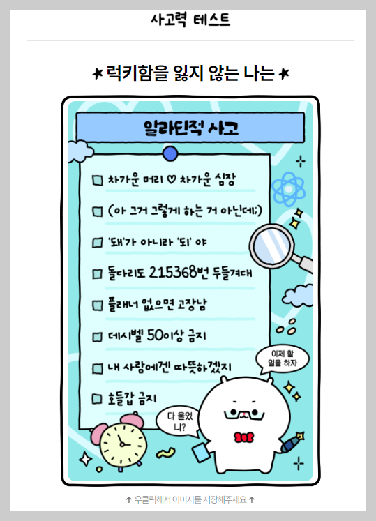 사고력테스트