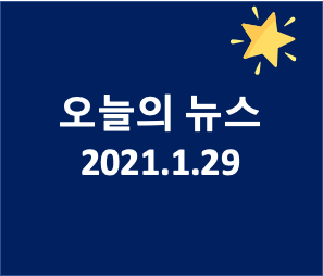  오늘의 미국 뉴스