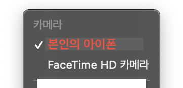 Quicktime-player-카메라-설정