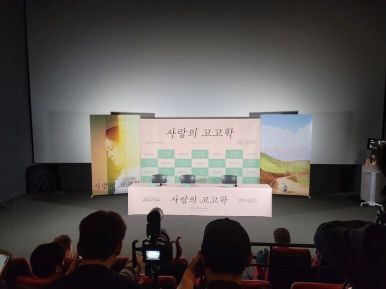 사랑의 고고학