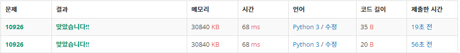  백준: 10926번 ??! (Python3)