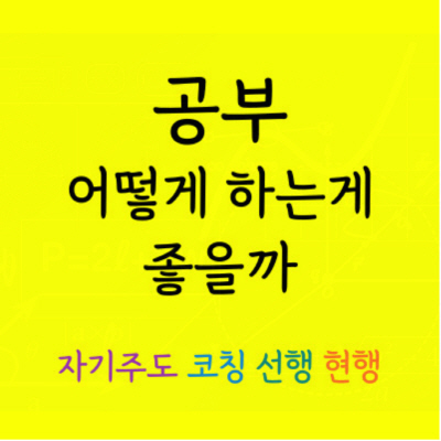  왕지동 중학생 과학과외 조례동 고등학생 국어과외 실력있는 시험 내신관리 일대일 수능 컨설팅 영어 수학과외