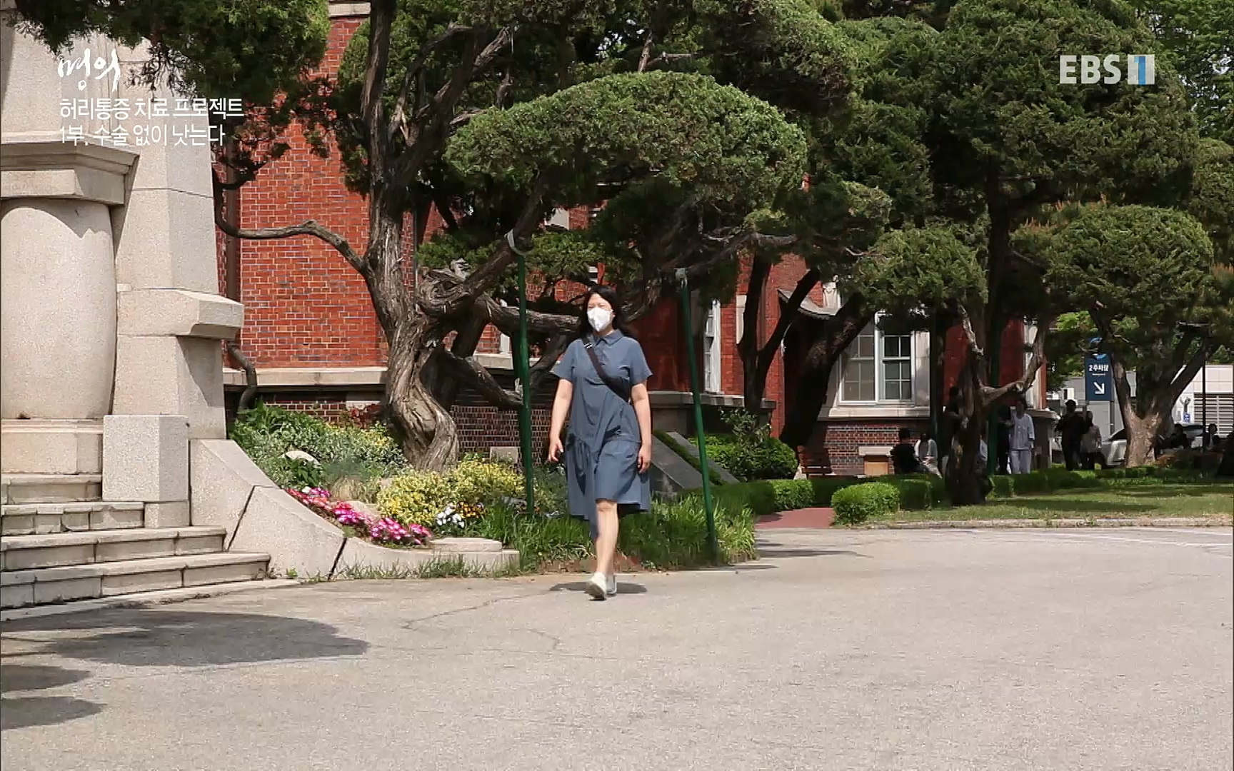 EBS 명의 헬스케어 - TV - 교육의 중심 EBS허리 통증 치료 프로젝트 1부, 수술없이 낫는다 .mp4_20220712_204233.588.jpg