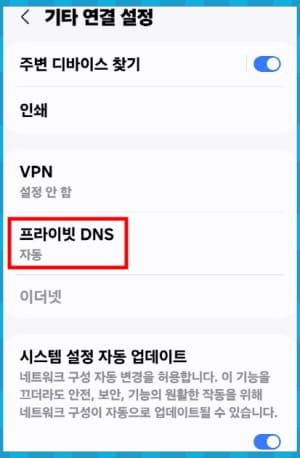 갤럭시 스마트폰 기타 연결 설정 메뉴