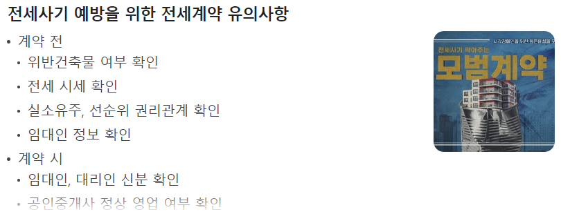  전세사기 예방하는 법 총정리