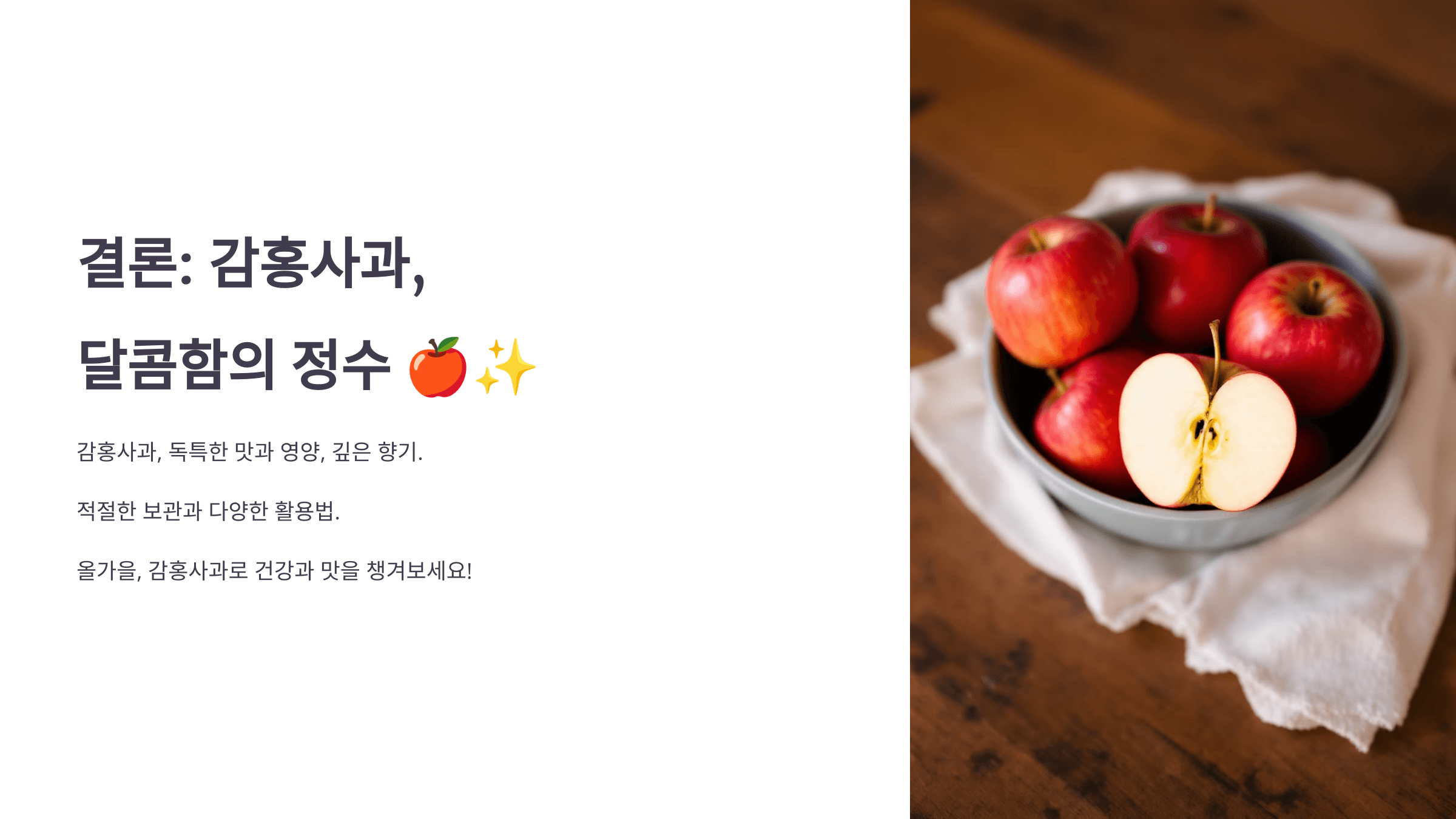 감홍사과 사진입니다.