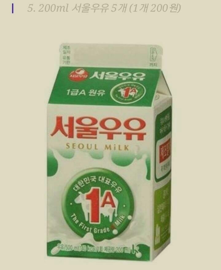 200ml 서울우유 5개 (1개 200원)
