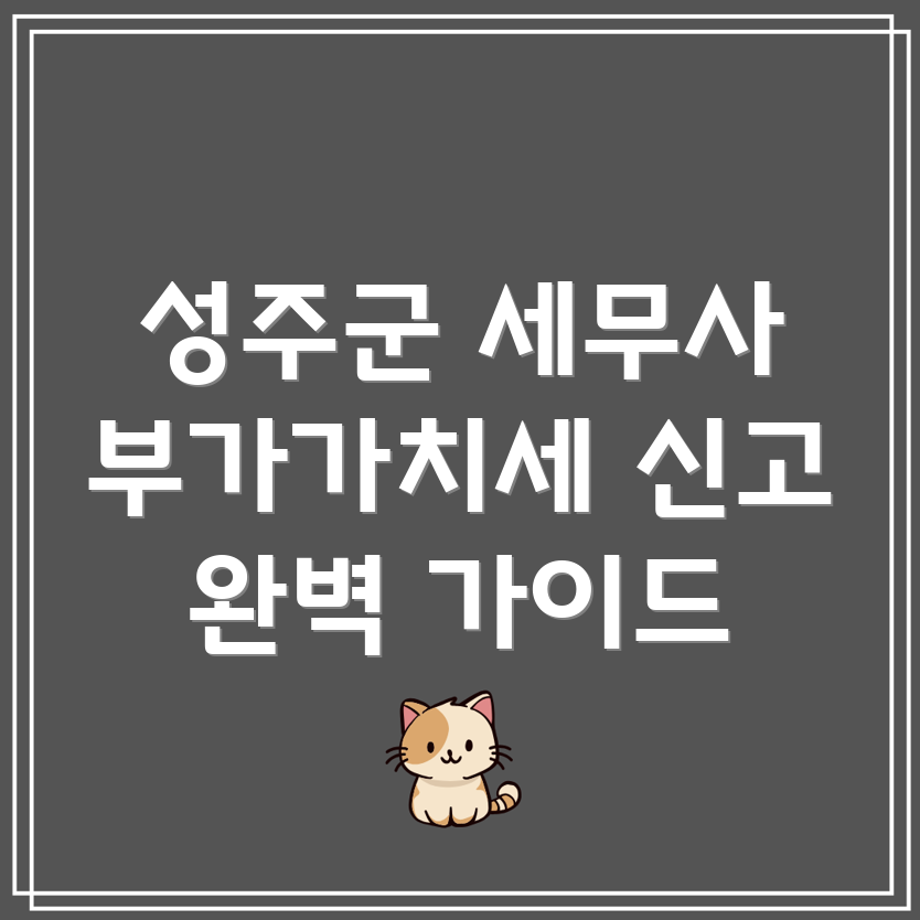 성주군 세무사