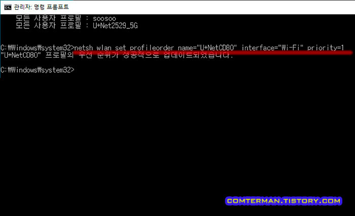 윈도우10 와이파이 프로필 순서 변경