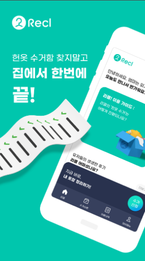 리클-앱-설명