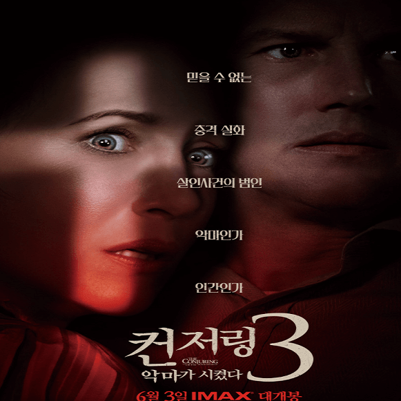 오컬트-영화-컨저링3-악마가-시켰다-포스터