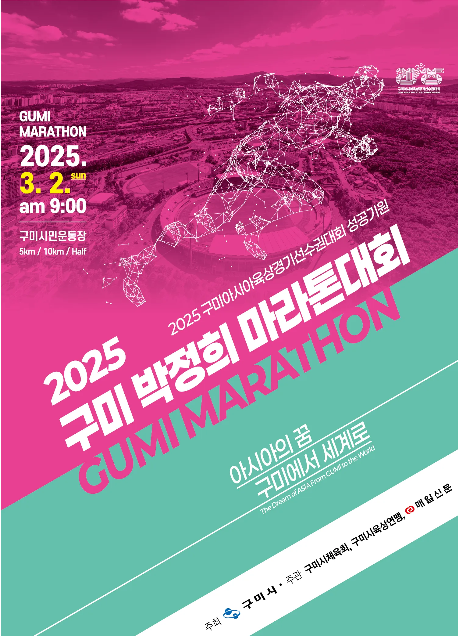 마라톤대회 일정 2025년 월별_8