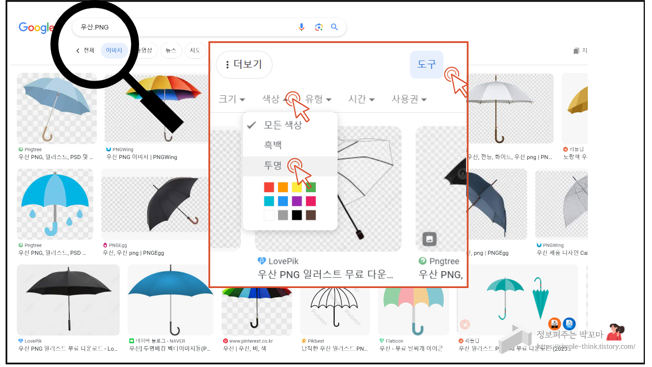 배경없는 고화질 이미지 PNG이미지 찾는 방법