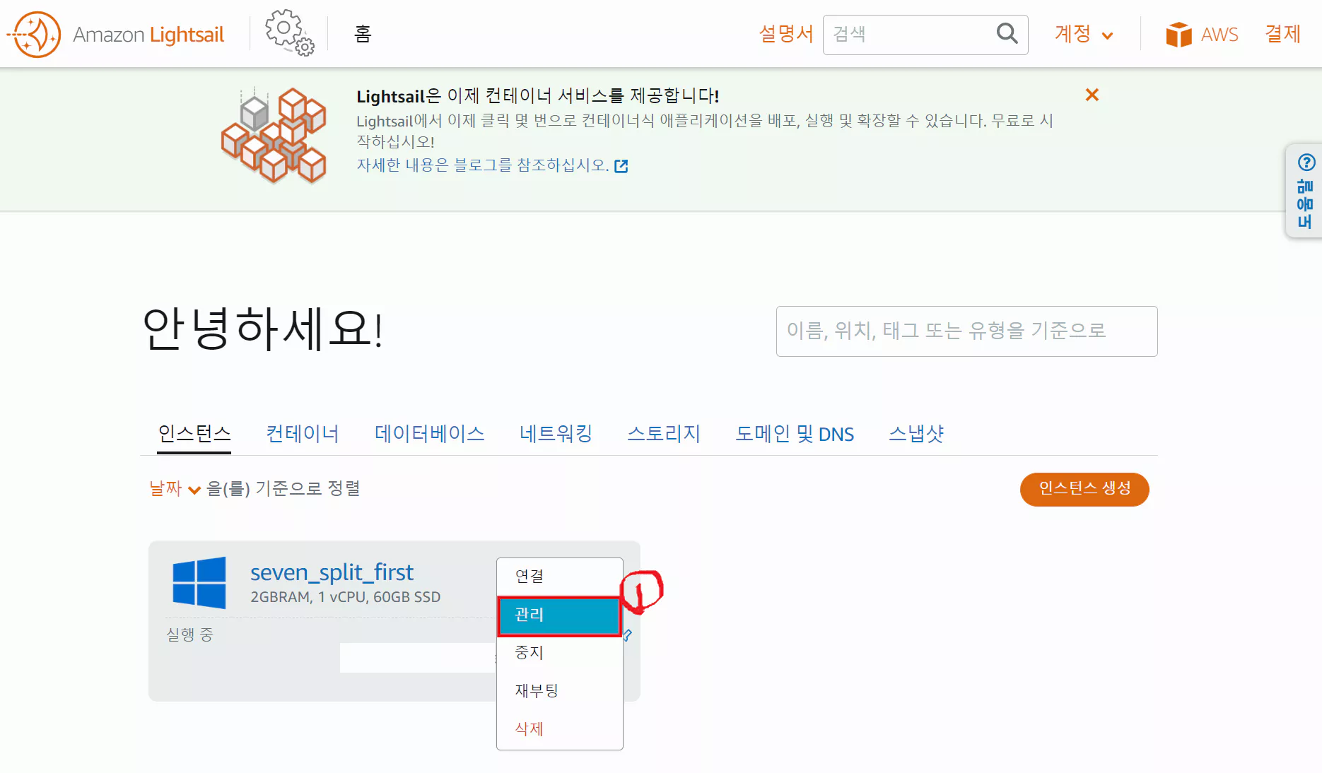 아마존-Lightsail-인스턴스의-관리-페이지로-들어가기-위한-과정