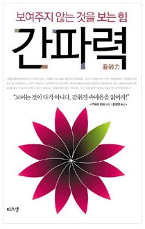  간파력_우에키 리에(심리학, 동기부여)