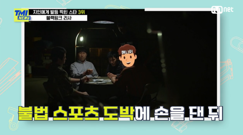 '10억' 횡령 매니저 한 번 더 믿고 합의 블랙핑크 리사 TMI 뉴스 지인에게 발등 찍힌 스타 WORST 7 리스트 정산금 24