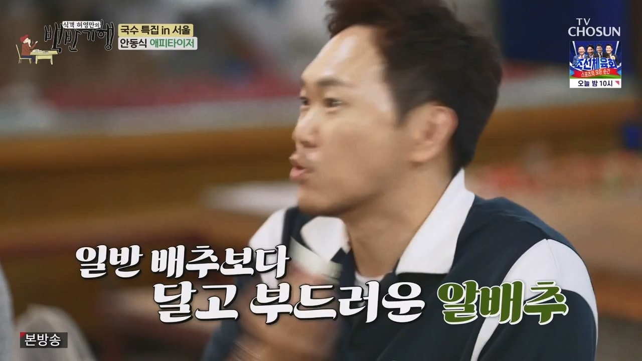 식객 허영만의 백반기행.E212.230819p-NEXT.mp4_20230819_165937.533.jpg