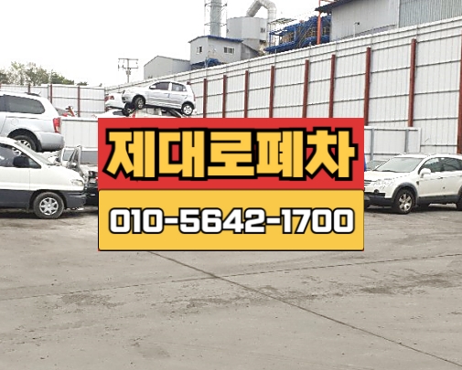 수원시장안구폐차장