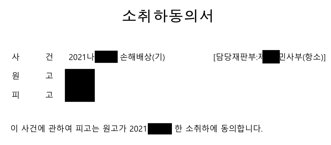 상간소송 불륜소송 위자료 판결문이 5
