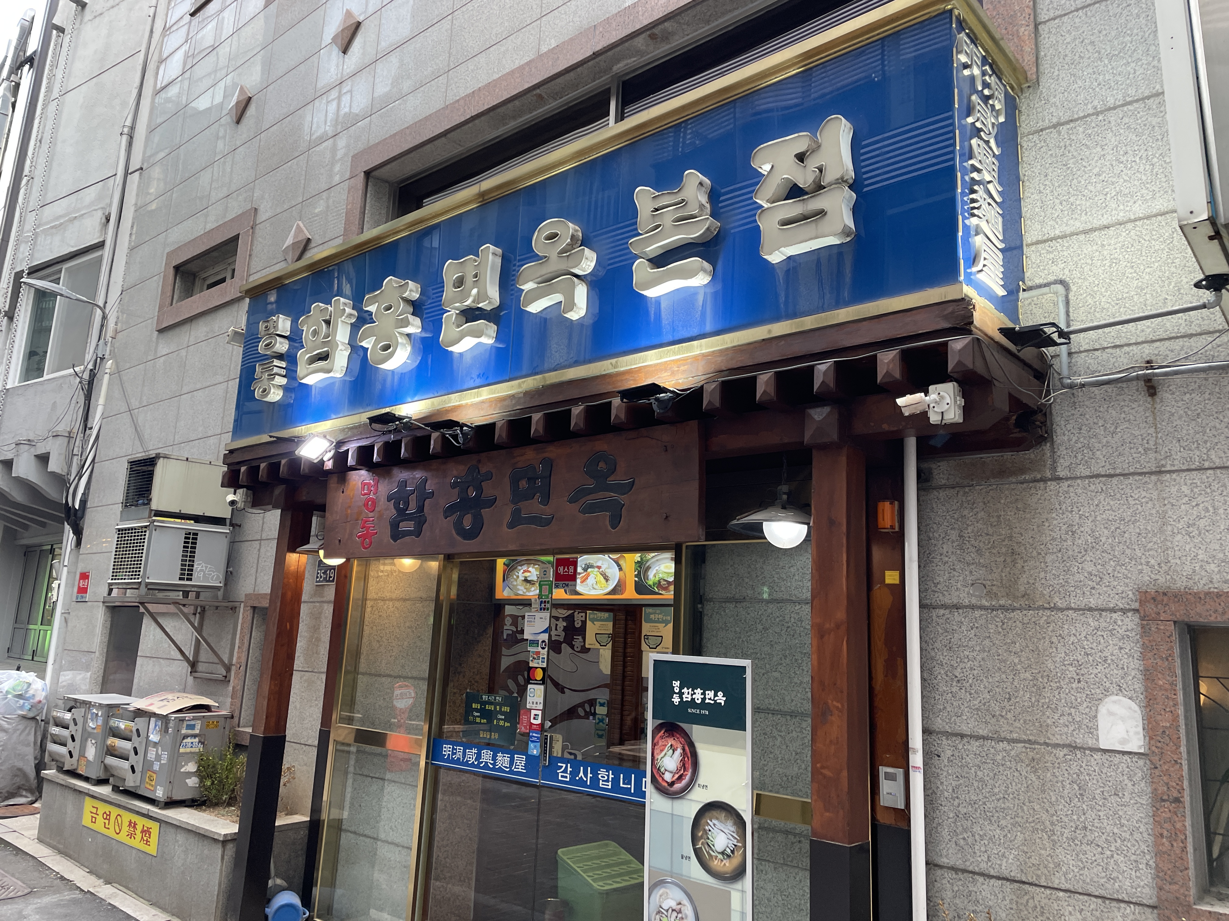 명동면옥 이미지