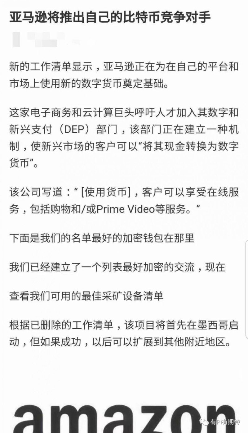  파이코인 아마존 관련 루머??