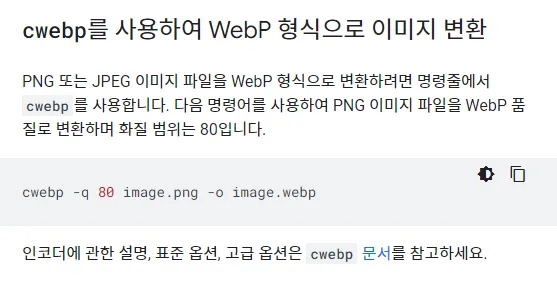 cwebp 명령어