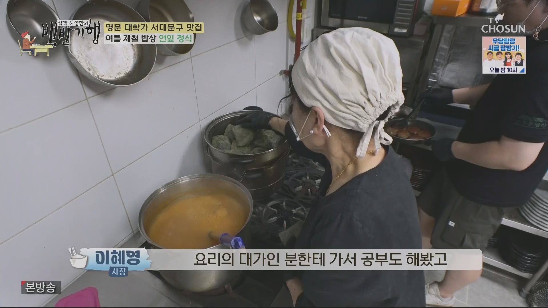 식객 허영만의 백반기행.E208.230721p.H264-F1RST.mp4_20230722_165404.074.jpg