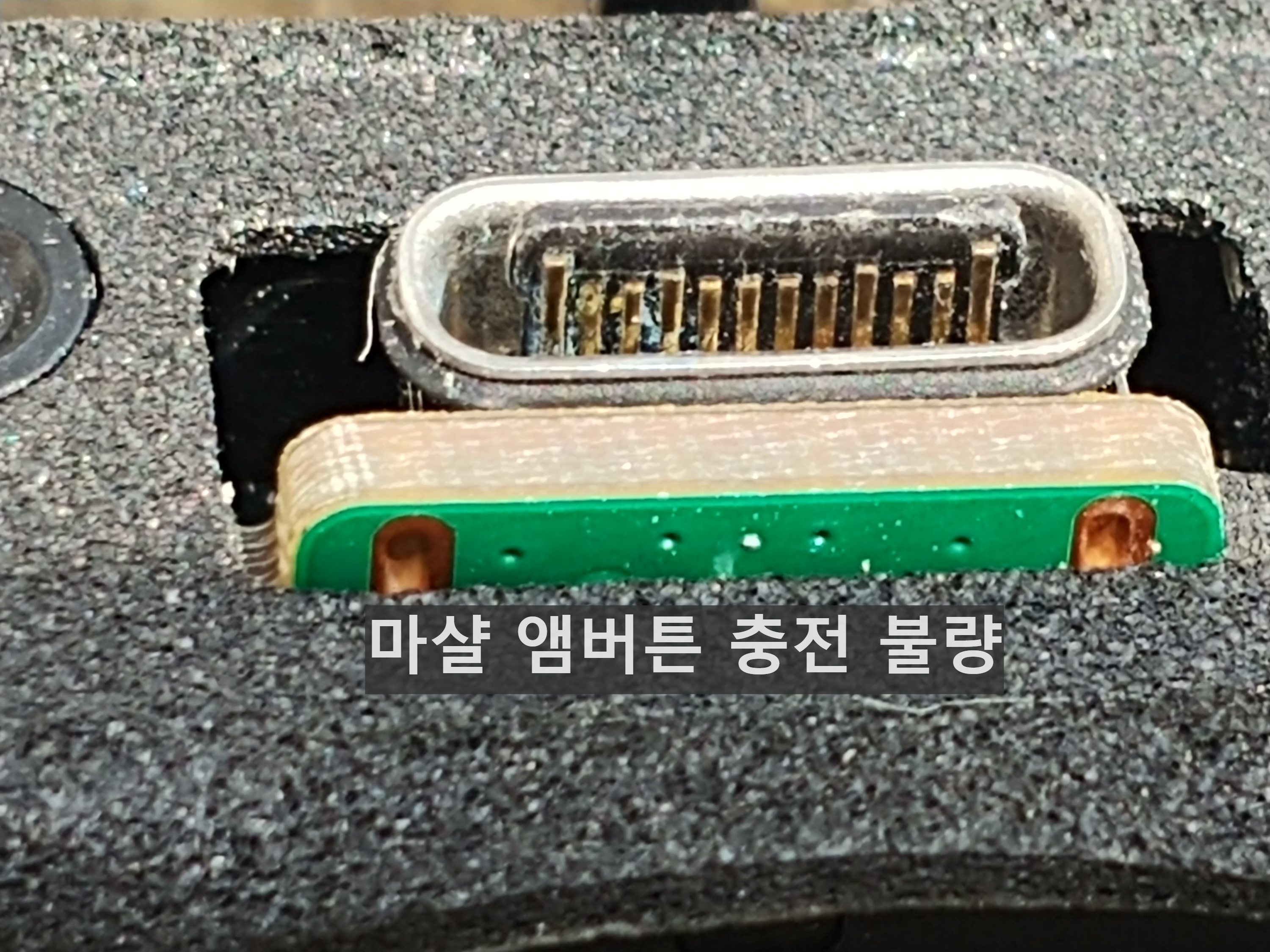  마샬스피커수리AS 앰버튼 단자 침수 되어서 개조