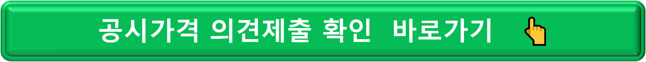 2023년 공시가격