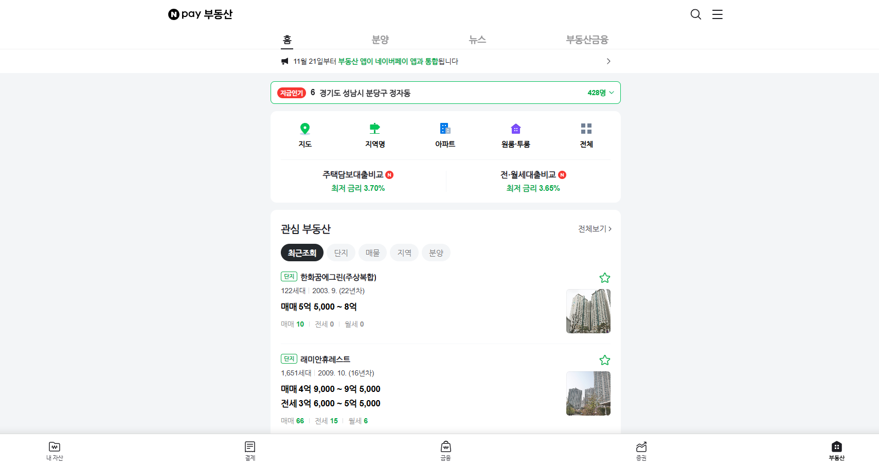 pc로 네이버 부동산 접속 화면
