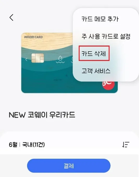 삼성페이-등록-된-카드-삭제방법