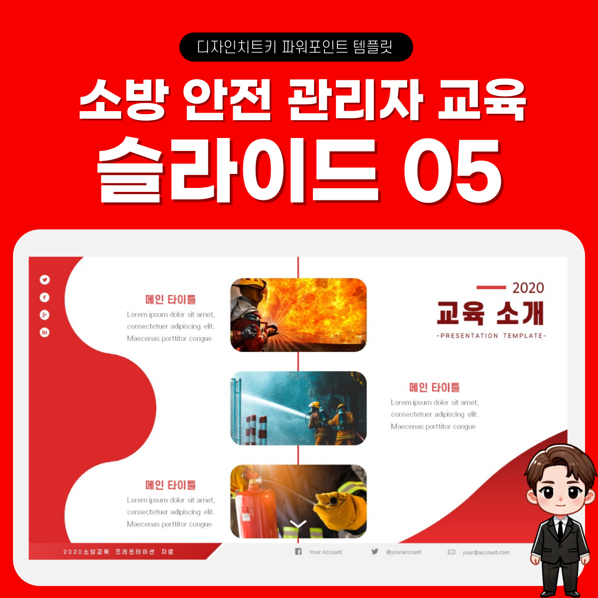 소방-교육-피피티-템플릿-페이지-5