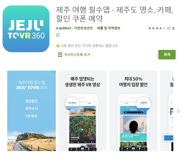  제주도 여행코스 어플/할인 쿠폰 앱