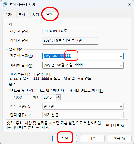 형식 사용자 지정
날짜
예
날짜 형식
간단한 날짜: yyyy-MM-dd ddd
