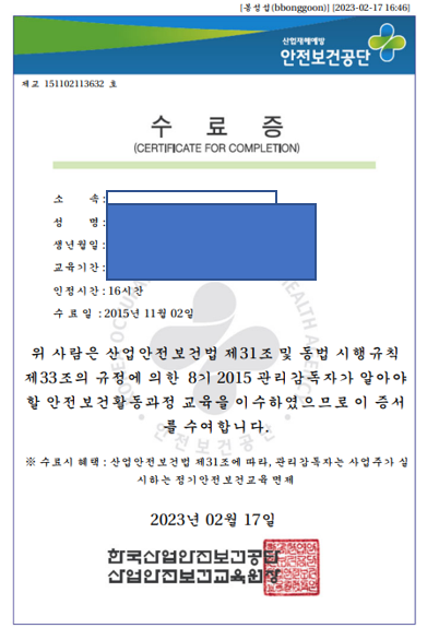 산업안전보건법 제16조 관리감독자의 2
