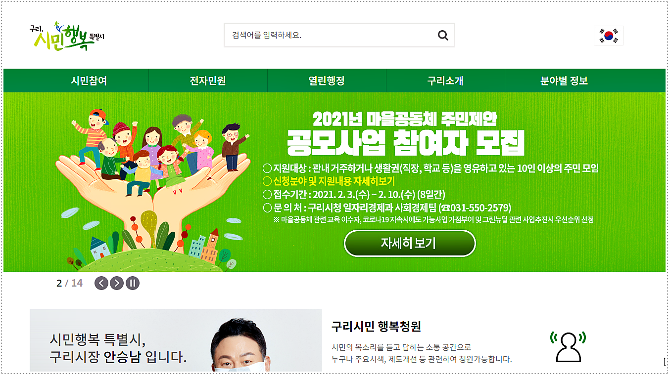  구리시 홈페이지 바로가기 - 사이트 주소