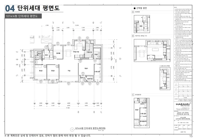 107㎡ A형 단위세대 평면도