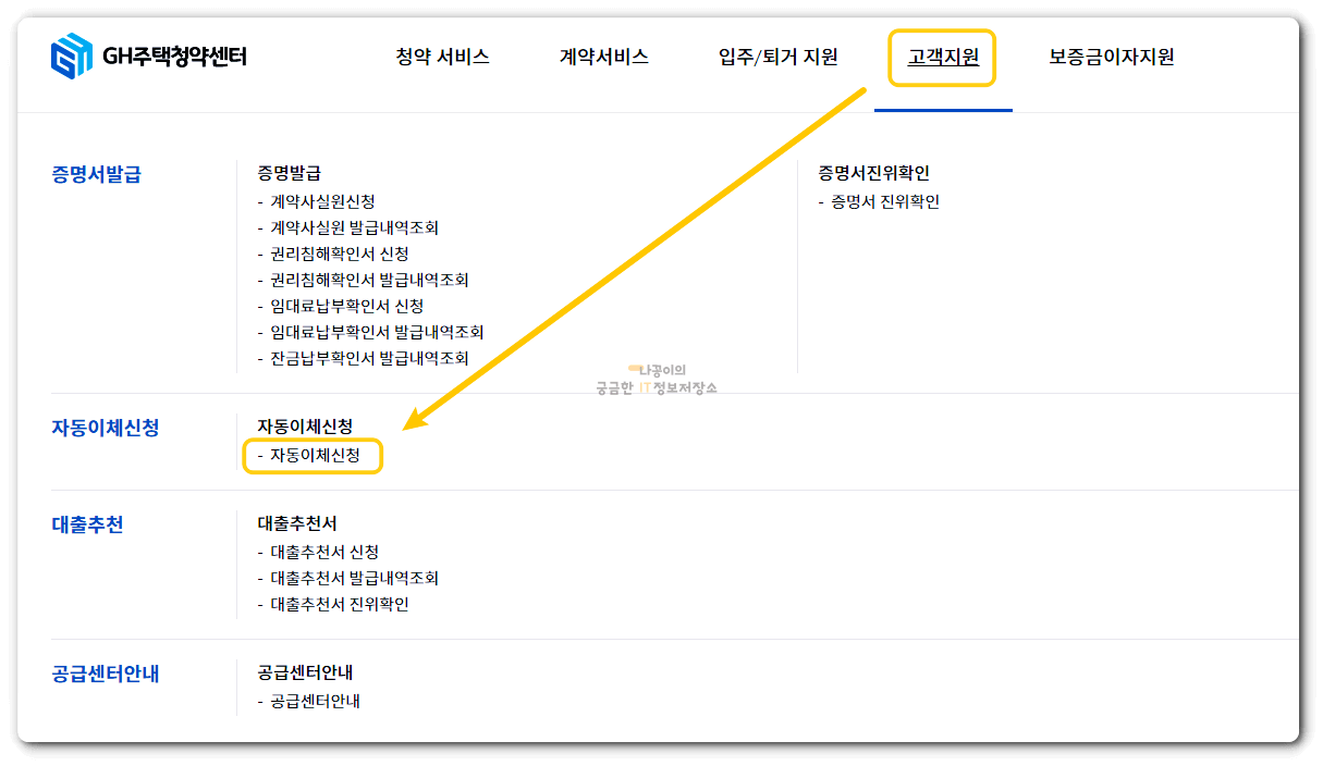 gh-홈페이지-자동이체신청-메뉴-들어가는-사진