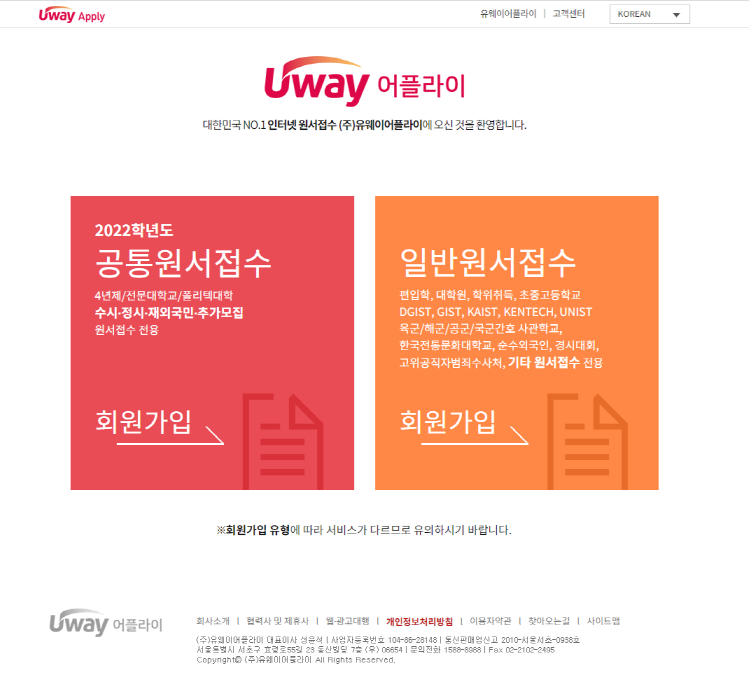  대학 수시 원서 어떻게 넣어야 할까? (유웨이,진학사 어플라이)