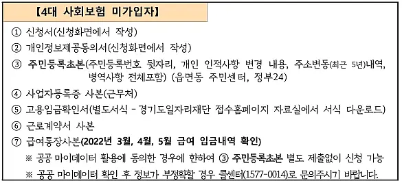 제출서류-4대보험-미가입자